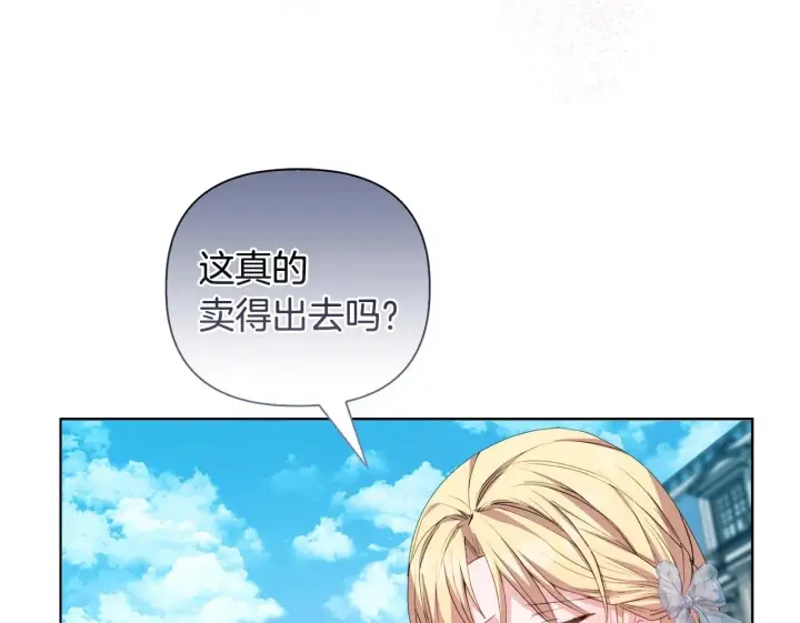 漫画《安洁莉卡：不一样的夫人》第28话 引起误会第100张图
