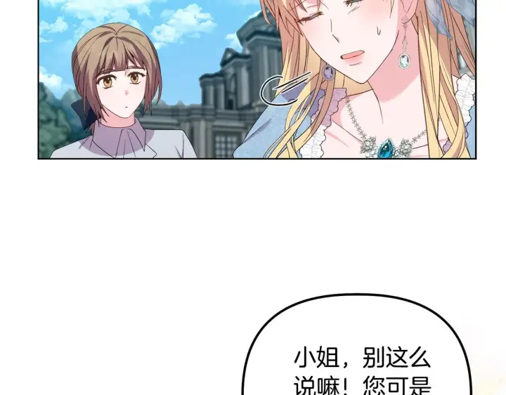 漫画《安洁莉卡：不一样的夫人》第28话 引起误会第101张图