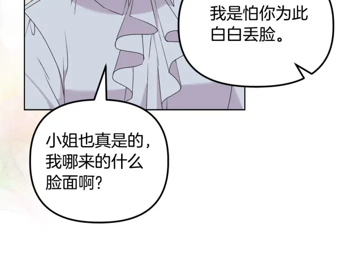 漫画《安洁莉卡：不一样的夫人》第28话 引起误会第103张图