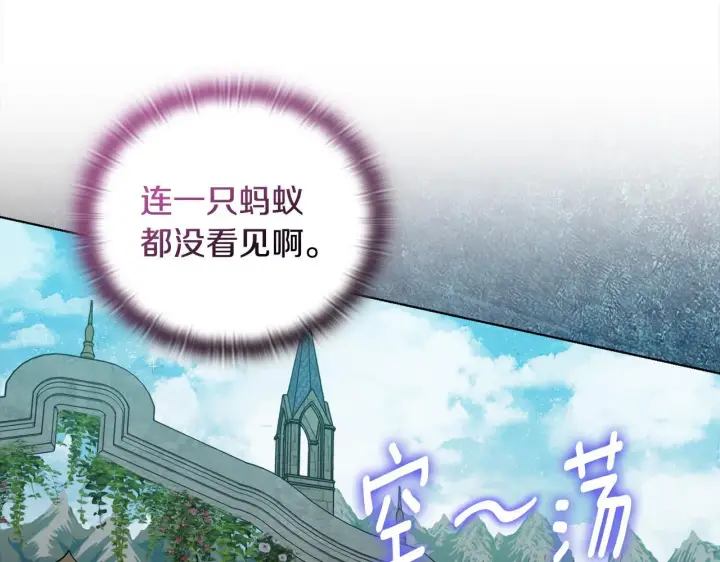 漫画《安洁莉卡：不一样的夫人》第28话 引起误会第111张图