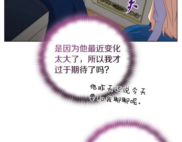 漫画《安洁莉卡：不一样的夫人》第28话 引起误会第117张图