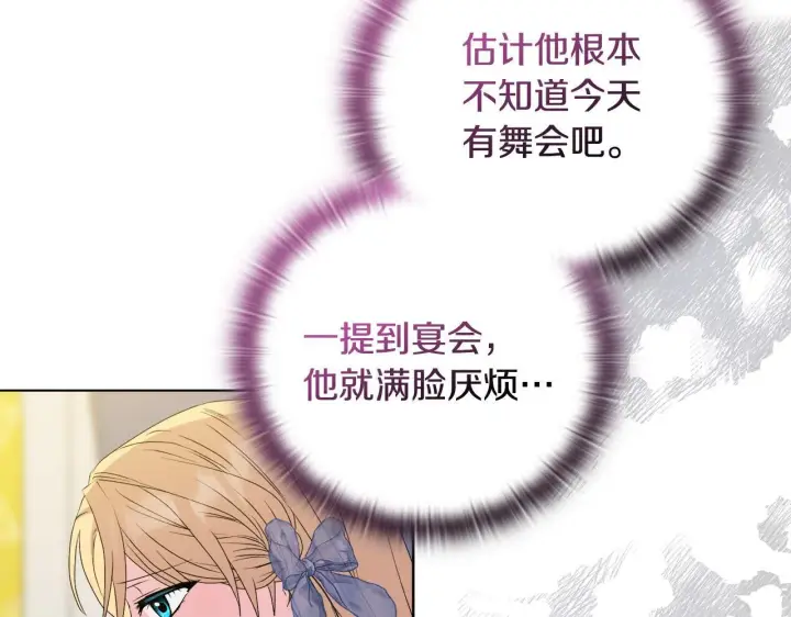 漫画《安洁莉卡：不一样的夫人》第28话 引起误会第118张图