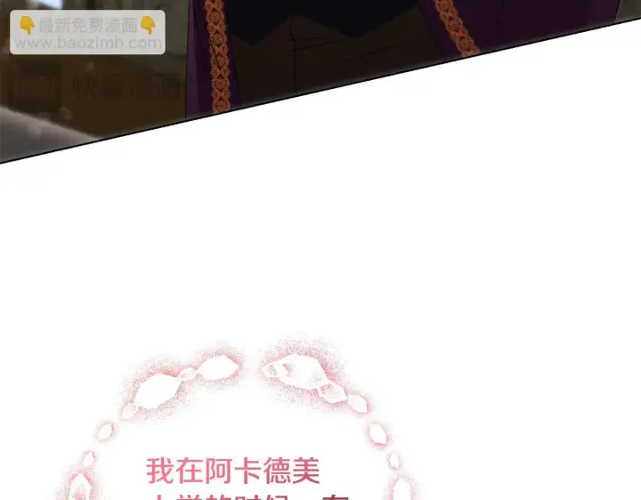 漫画《安洁莉卡：不一样的夫人》第28话 引起误会第134张图
