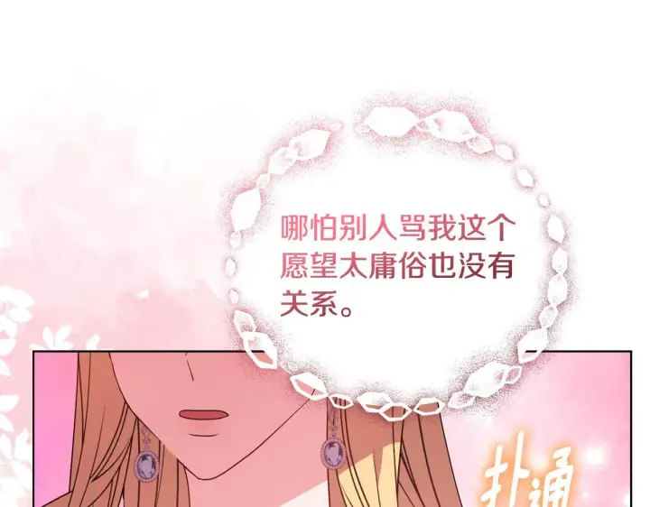 漫画《安洁莉卡：不一样的夫人》第28话 引起误会第142张图