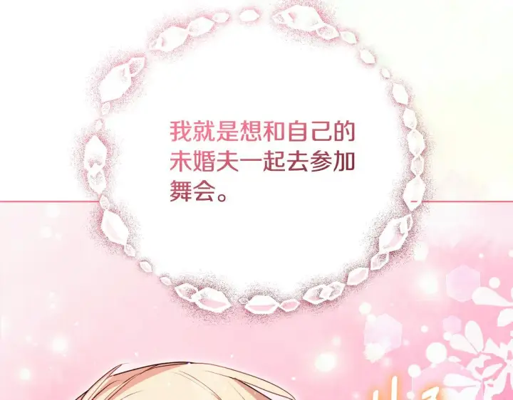 漫画《安洁莉卡：不一样的夫人》第28话 引起误会第144张图