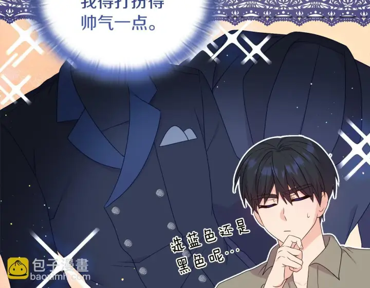 漫画《安洁莉卡：不一样的夫人》第28话 引起误会第18张图