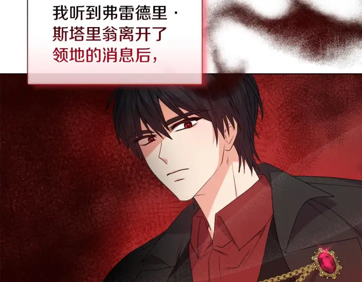 漫画《安洁莉卡：不一样的夫人》第28话 引起误会第24张图