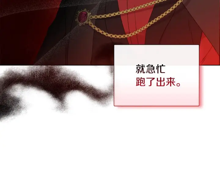 漫画《安洁莉卡：不一样的夫人》第28话 引起误会第25张图