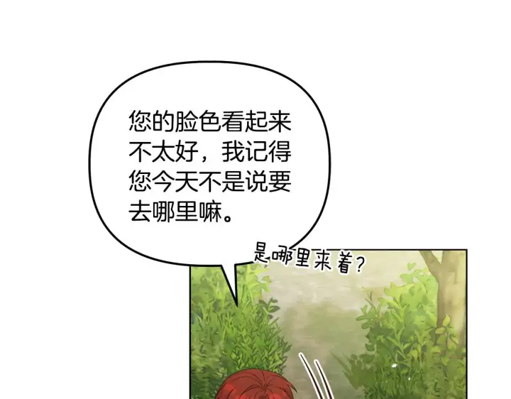 漫画《安洁莉卡：不一样的夫人》第28话 引起误会第5张图