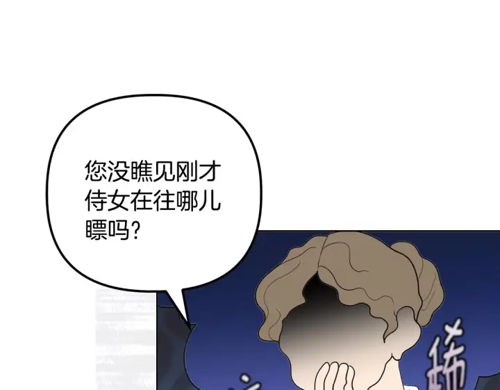 漫画《安洁莉卡：不一样的夫人》第28话 引起误会第50张图