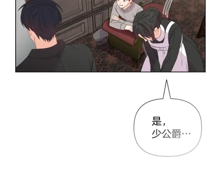 漫画《安洁莉卡：不一样的夫人》第28话 引起误会第68张图