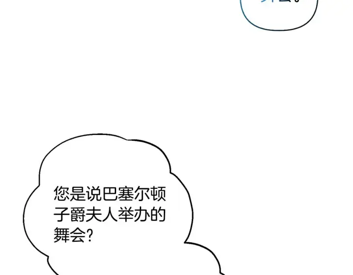 漫画《安洁莉卡：不一样的夫人》第28话 引起误会第7张图