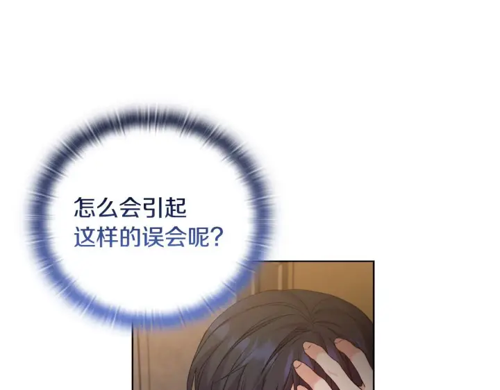漫画《安洁莉卡：不一样的夫人》第28话 引起误会第73张图