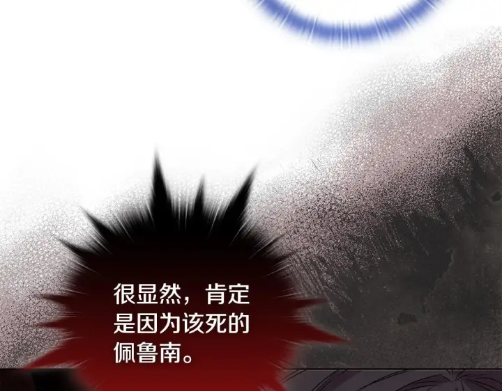 漫画《安洁莉卡：不一样的夫人》第28话 引起误会第75张图
