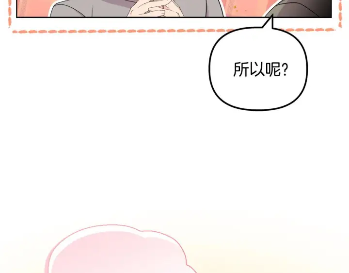漫画《安洁莉卡：不一样的夫人》第28话 引起误会第9张图