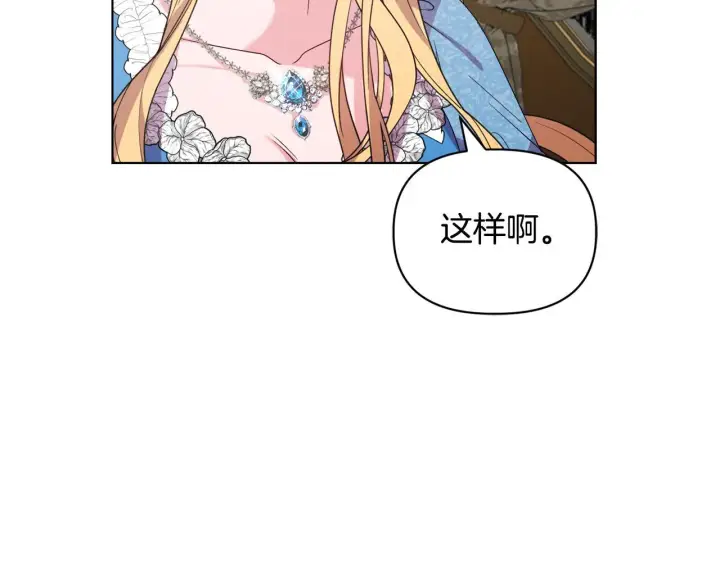 漫画《安洁莉卡：不一样的夫人》第29话 绯闻女主第10张图
