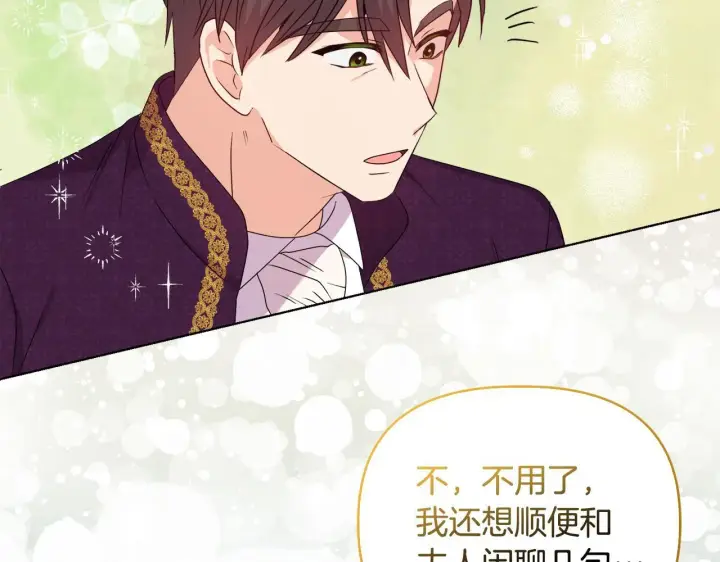 漫画《安洁莉卡：不一样的夫人》第29话 绯闻女主第101张图