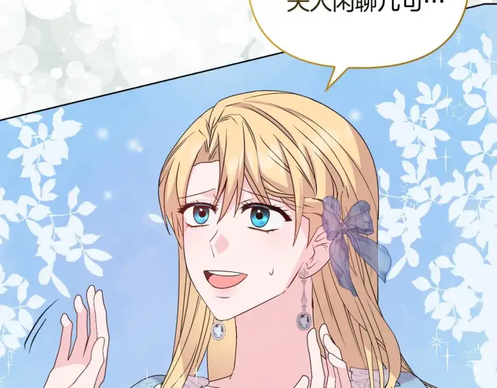 漫画《安洁莉卡：不一样的夫人》第29话 绯闻女主第102张图