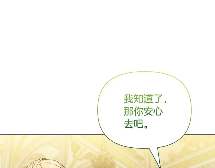 漫画《安洁莉卡：不一样的夫人》第29话 绯闻女主第106张图