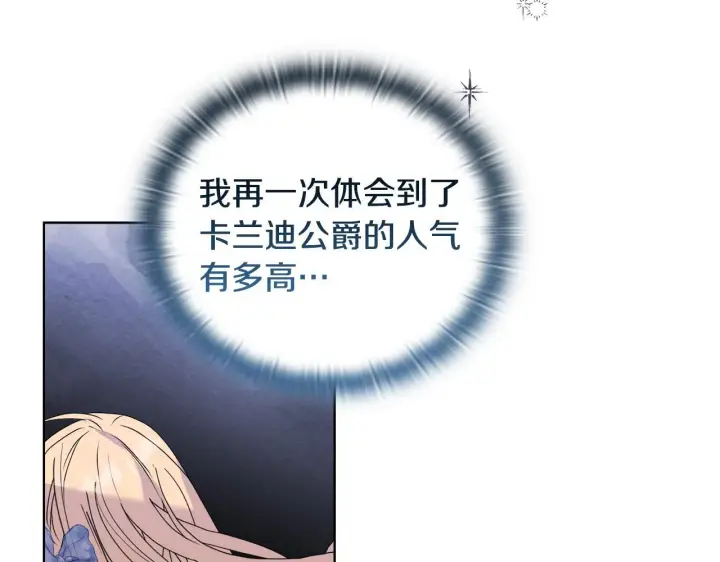 漫画《安洁莉卡：不一样的夫人》第29话 绯闻女主第108张图
