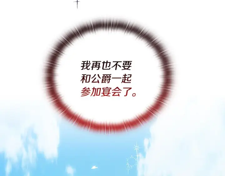 漫画《安洁莉卡：不一样的夫人》第29话 绯闻女主第110张图