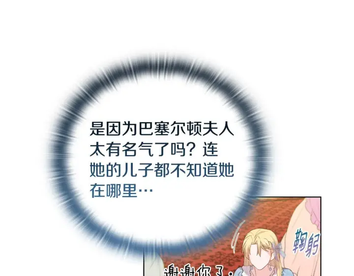 漫画《安洁莉卡：不一样的夫人》第29话 绯闻女主第117张图