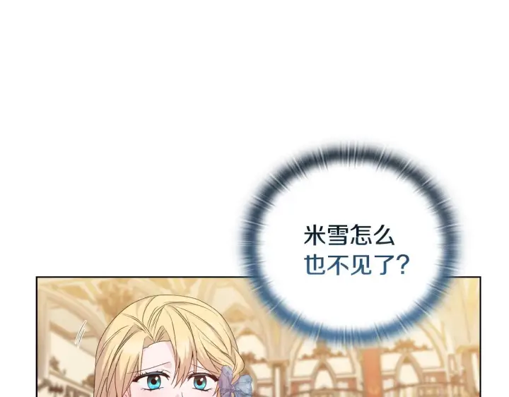 漫画《安洁莉卡：不一样的夫人》第29话 绯闻女主第119张图