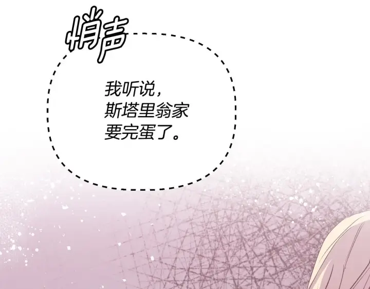 漫画《安洁莉卡：不一样的夫人》第29话 绯闻女主第121张图