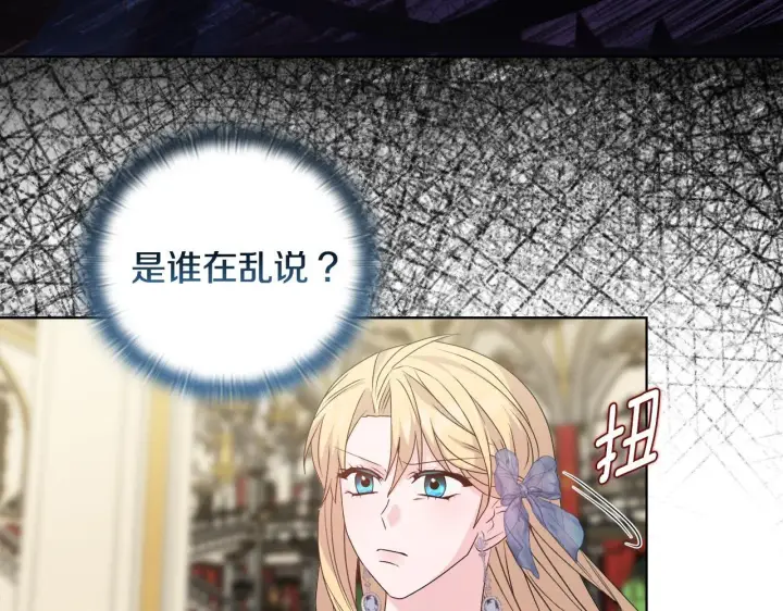 漫画《安洁莉卡：不一样的夫人》第29话 绯闻女主第124张图