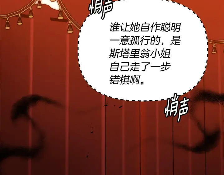 漫画《安洁莉卡：不一样的夫人》第29话 绯闻女主第126张图
