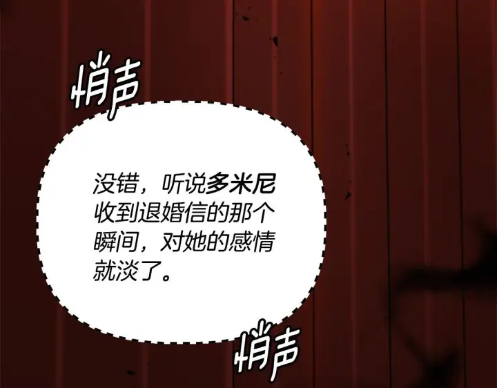 漫画《安洁莉卡：不一样的夫人》第29话 绯闻女主第127张图