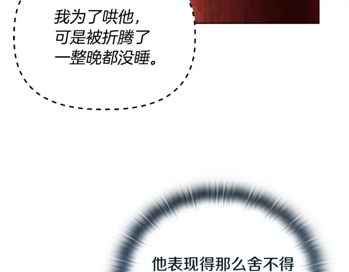漫画《安洁莉卡：不一样的夫人》第29话 绯闻女主第131张图