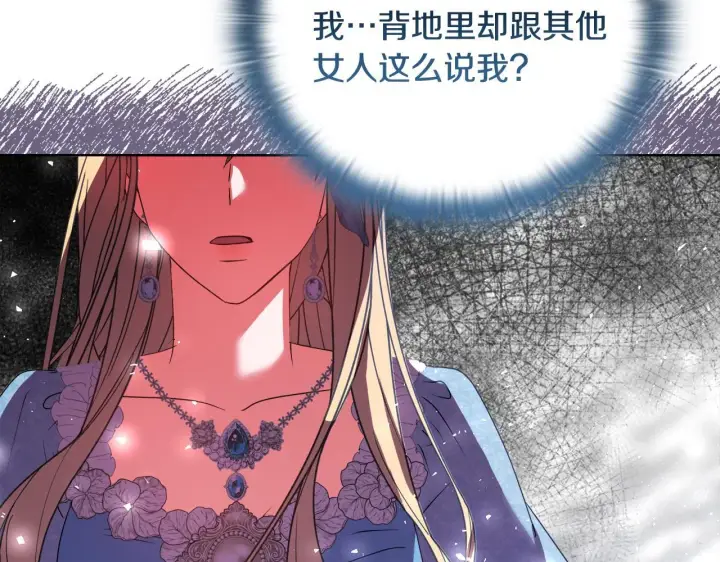 漫画《安洁莉卡：不一样的夫人》第29话 绯闻女主第132张图