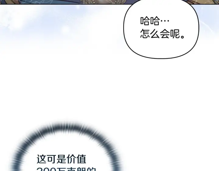漫画《安洁莉卡：不一样的夫人》第29话 绯闻女主第14张图