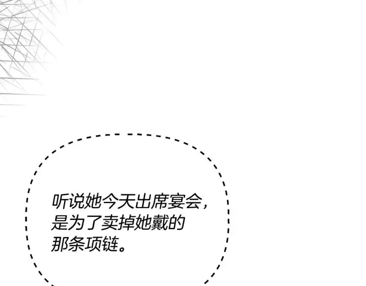漫画《安洁莉卡：不一样的夫人》第29话 绯闻女主第147张图