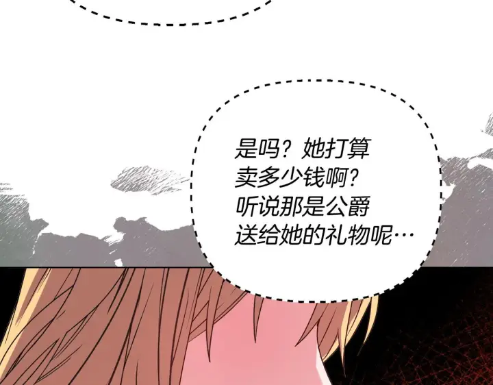 漫画《安洁莉卡：不一样的夫人》第29话 绯闻女主第148张图