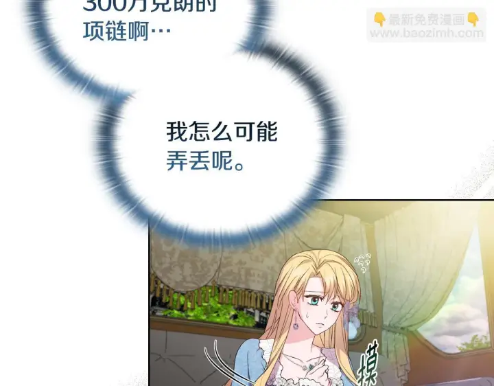 漫画《安洁莉卡：不一样的夫人》第29话 绯闻女主第15张图