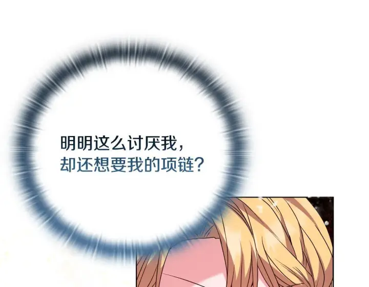 漫画《安洁莉卡：不一样的夫人》第29话 绯闻女主第150张图
