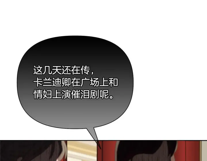 漫画《安洁莉卡：不一样的夫人》第29话 绯闻女主第153张图