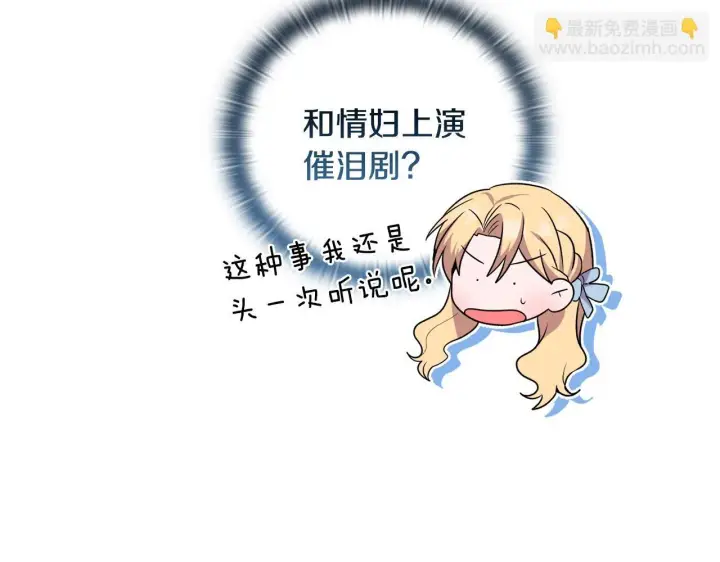 漫画《安洁莉卡：不一样的夫人》第29话 绯闻女主第155张图