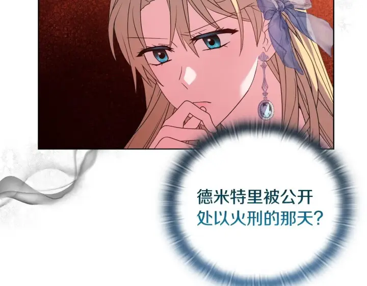漫画《安洁莉卡：不一样的夫人》第29话 绯闻女主第157张图