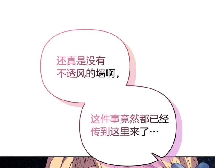 漫画《安洁莉卡：不一样的夫人》第29话 绯闻女主第166张图