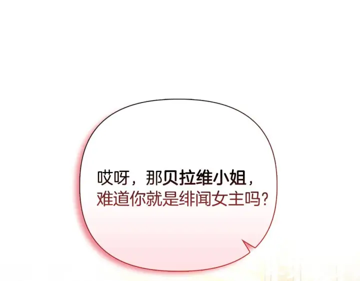 漫画《安洁莉卡：不一样的夫人》第29话 绯闻女主第168张图