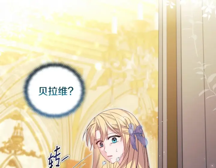 漫画《安洁莉卡：不一样的夫人》第29话 绯闻女主第169张图