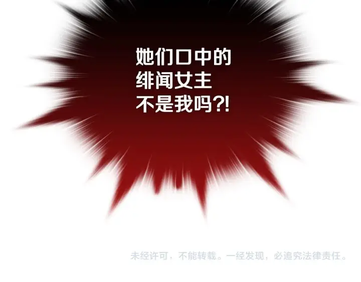 漫画《安洁莉卡：不一样的夫人》第29话 绯闻女主第172张图