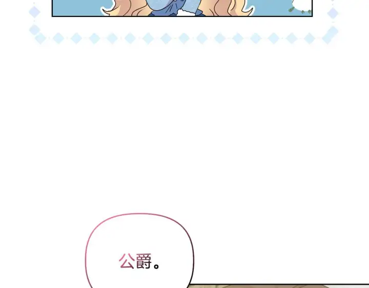 漫画《安洁莉卡：不一样的夫人》第29话 绯闻女主第18张图
