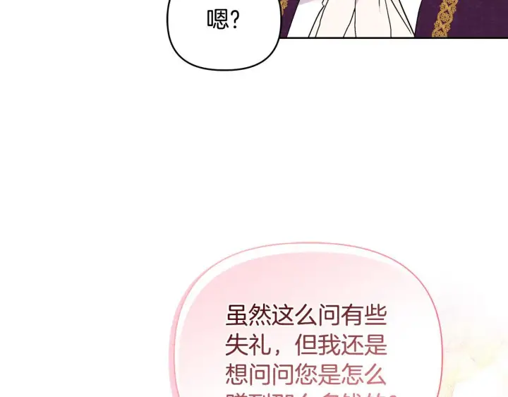 漫画《安洁莉卡：不一样的夫人》第29话 绯闻女主第20张图