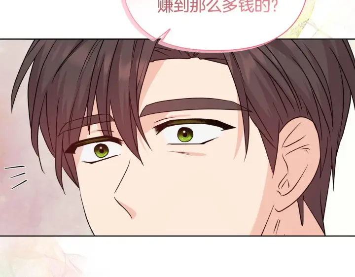 漫画《安洁莉卡：不一样的夫人》第29话 绯闻女主第21张图