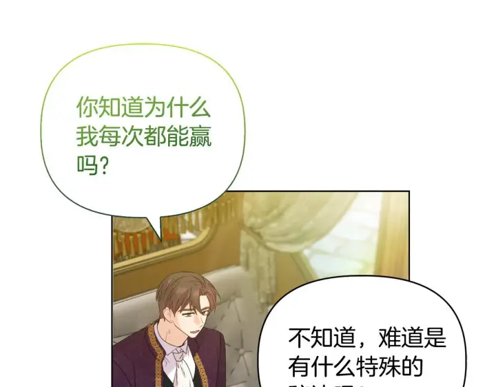 漫画《安洁莉卡：不一样的夫人》第29话 绯闻女主第27张图