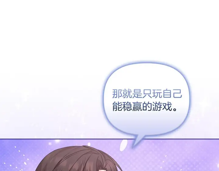 漫画《安洁莉卡：不一样的夫人》第29话 绯闻女主第29张图